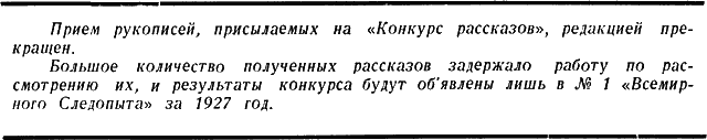 Всемирный следопыт, 1926 № 11