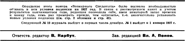 Всемирный следопыт, 1926 № 11