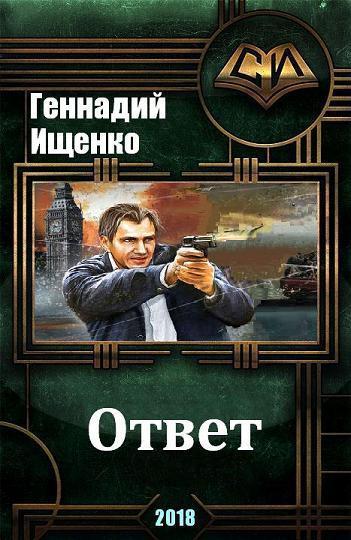 Ответ